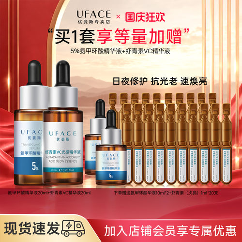 5%氨甲环酸+虾青素精华液组合