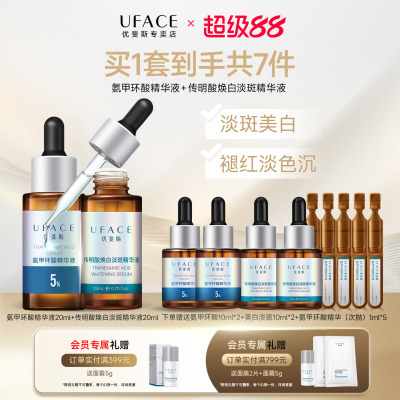 5%氨甲环酸+美白淡斑精华套组