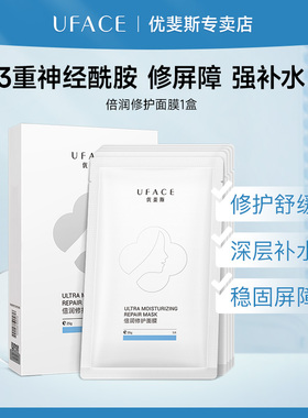 优斐斯倍润修护面膜敏感肌神经酰胺舒缓深层补水保湿修护肌肤屏障