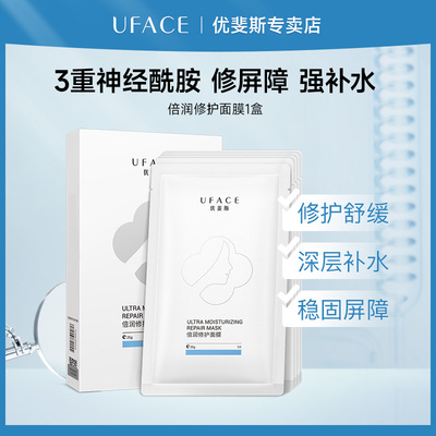 优斐斯倍润修护面膜1盒