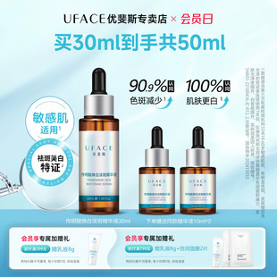 优斐斯传明酸焕白淡斑精华液3%氨甲环酸提亮肤色去黄改善暗沉30ml
