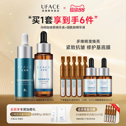 8%传明酸臻颜精华+烟酰胺精华液