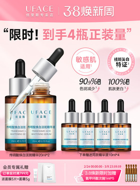 优斐斯传明酸焕白淡斑精华液氨甲环酸祛斑淡色沉提亮肤色20ml*2瓶