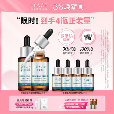 传明酸焕白淡斑精华液20ml*2瓶