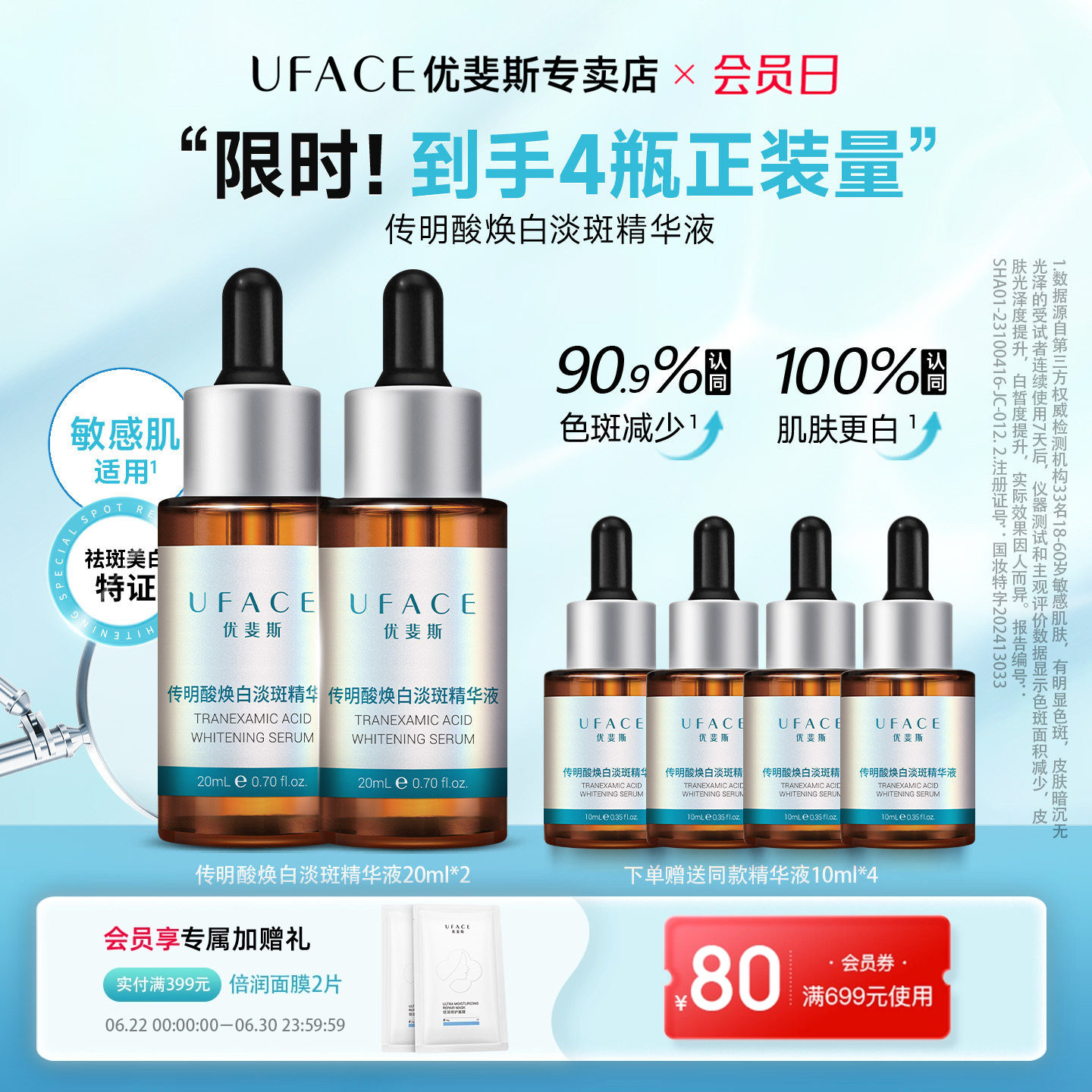 优斐斯3%传明酸焕白淡斑精华液氨甲环酸淡化色斑提亮肤色20ml*2瓶