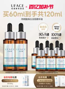 优斐斯传明酸焕白淡斑精华液去黄提亮改善暗沉氨甲环酸30ml*2瓶