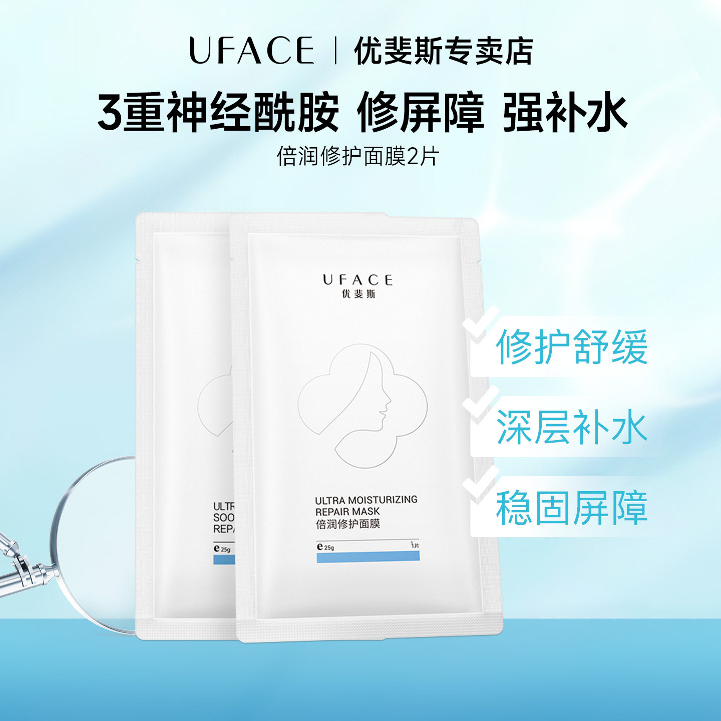 优斐斯倍润修护面膜神经酰胺补水保湿修护肌肤屏障缓解敏感2片装