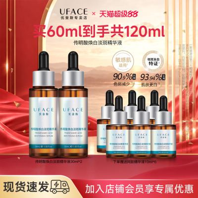 传明酸焕白淡斑精华液30ml*2瓶