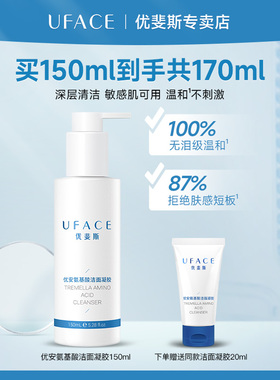 优斐斯氨基酸洁面凝胶温和改善舒缓洗面奶深层清洁敏感肌洁面乳