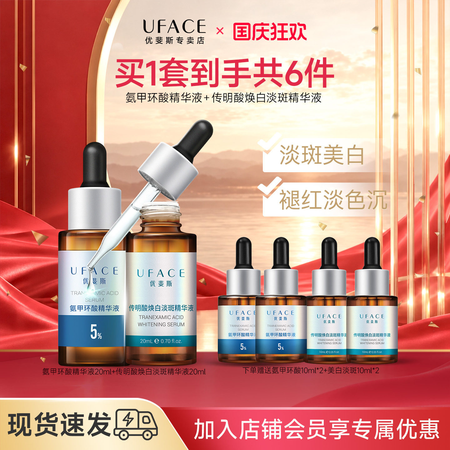 5%氨甲环酸+美白淡斑精华套组