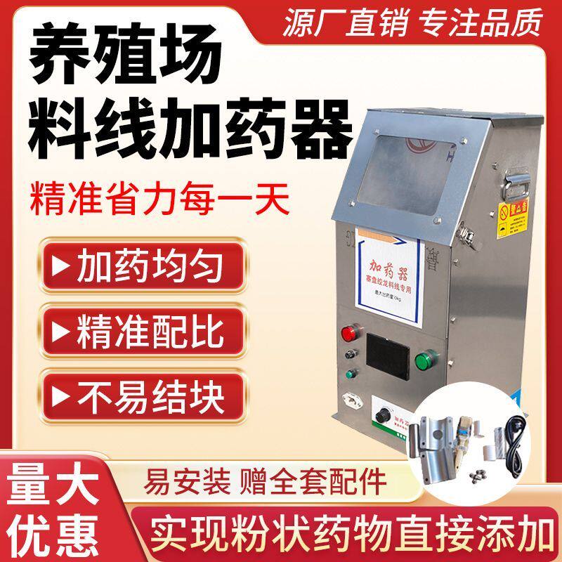 料线加药器养殖场鸡舍猪舍饲料粉料颗粒料猪场塞盘绞龙料线加药机