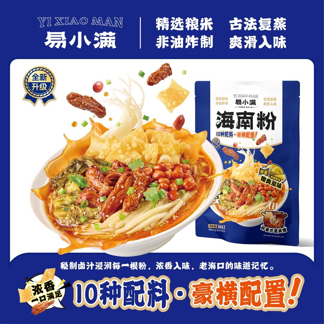 易小满海南粉300g*3袋 海南特产鲜爽海南特色米粉 开胃夜宵美食,粮油调味/速食/干货/烘焙,速食汤,淘宝优惠券,粉丝福利购,淘宝优惠卷