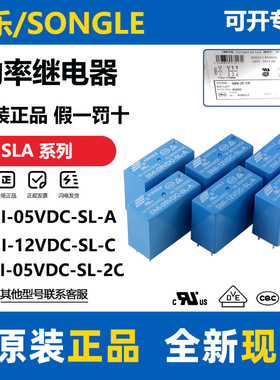 原装松乐继电器SMI SMIH-05V 12VDC 24VDC-SL-A SL-C 2C 6/8脚16A