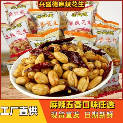 兴盛德麻辣花生米独立小包装河南开封特产休闲五香零食坚果下酒菜