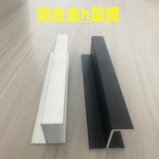 铝合金h型槽玻璃包边卡槽810 12 16 18mm卫生间隔断门档DIY铝型材