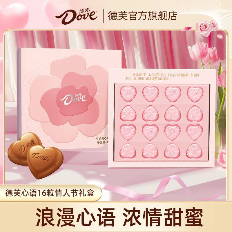 德芙心语16粒心形巧克力礼盒七夕情人节送女友礼物