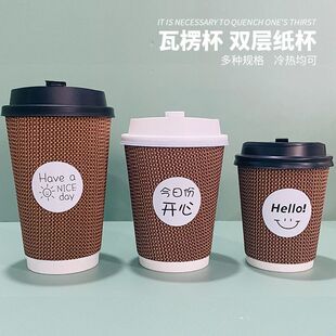 一次性加厚瓦楞纸杯双层隔热防烫咖啡杯结婚热饮杯奶茶杯家用商用