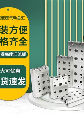 电磁阀底座4V210-08汇流板电磁阀固定座排板垫片100M200M300M阀座