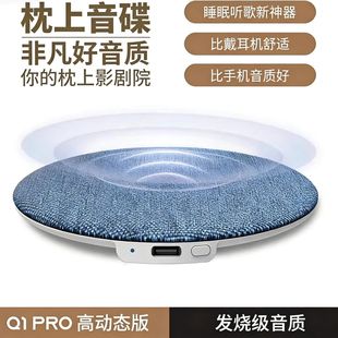 悟棒【枕上音碟】听歌神器Q1超薄助眠蓝牙音箱超越耳机高动态音质