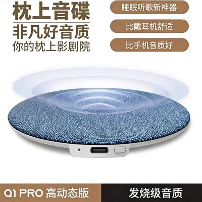 悟棒【枕上音碟】听歌神器Q1超薄助眠蓝牙音箱超越耳机高动态音质