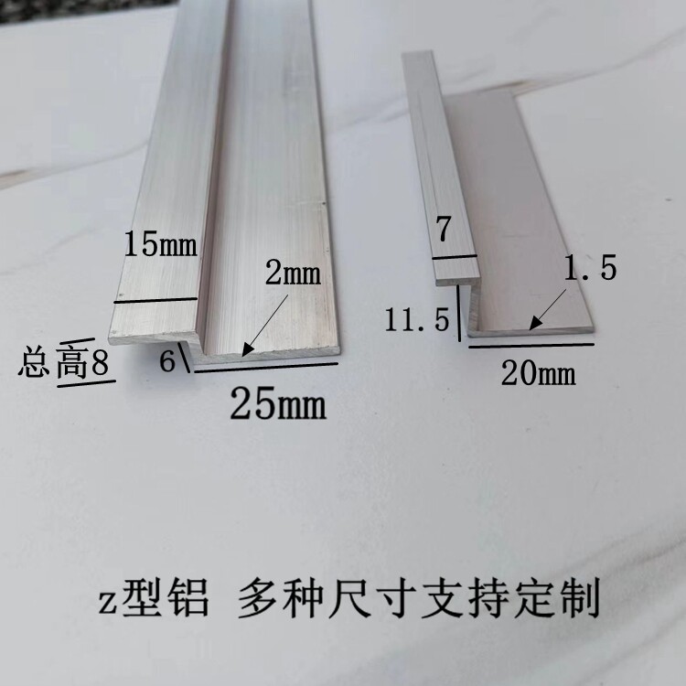 Z型铝合金压板15x25 高低折边铝挂边6 8 11工业压条z型挂板铝型材