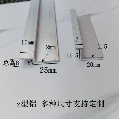 Z型铝合金压板15x25 高低折边铝挂边6 8 11工业压条z型挂板铝型材