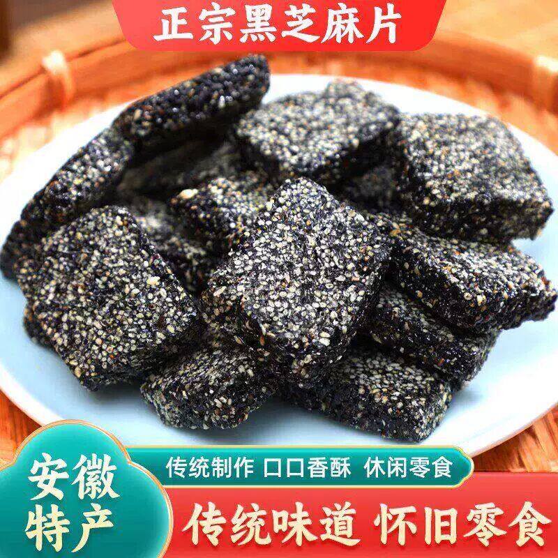 黑芝麻片老式酥糖花生麻糖传统糕点营养零食黑芝麻饼酥脆特产小吃
