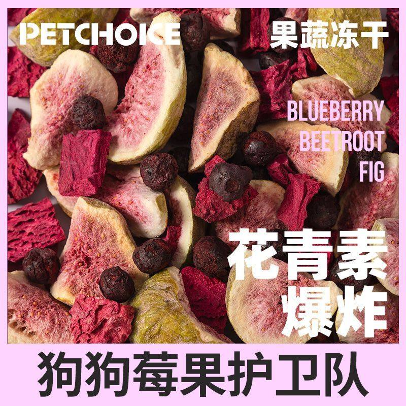 无添加蔓越莓纯果蔬冻干无花果混合蔬菜水果孢子甘蓝狗狗零食宠物