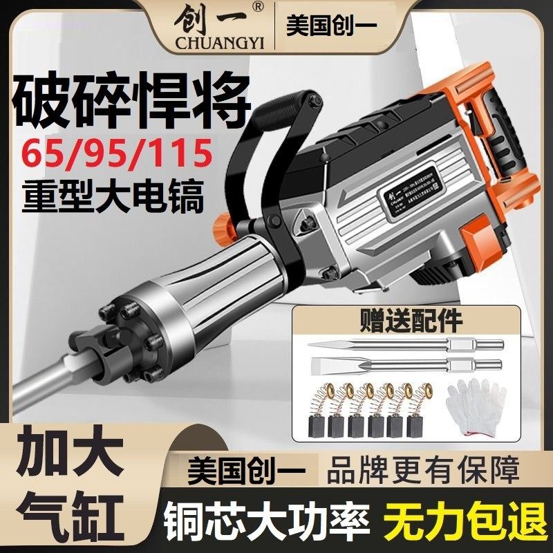 创一电镐强劲大功率拆墙冲击镐工业级电锤单用混凝土减震重型电镐,五金/工具,电锤,淘宝优惠券,粉丝福利购,淘宝优惠卷