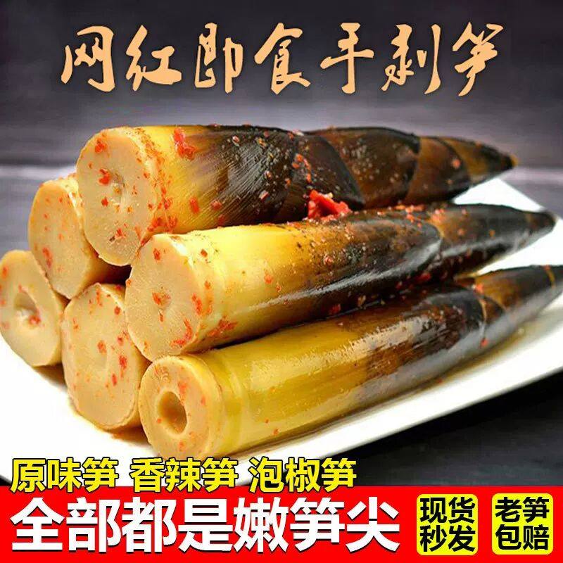 手剥笋开袋即食网红手拨笋雷竹笋泡椒尖酸笋500g香辣休闲零食酸笋,零食/坚果/特产,笋类制品,淘宝优惠券,粉丝福利购,淘宝优惠卷