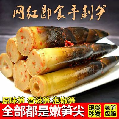 手剥笋开袋即食网红手拨笋雷竹笋泡椒尖酸笋500g香辣休闲零食酸笋