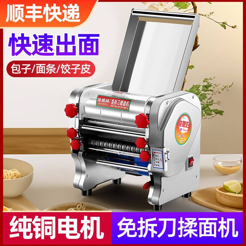 俊媳妇电动制面机小型家用面条机不锈钢全自动商用揉面机水饺皮机