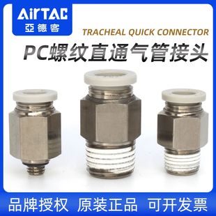 8mm软管快插3 2分外丝气 M5螺纹气管快速接头6 亚德客型气动PC6