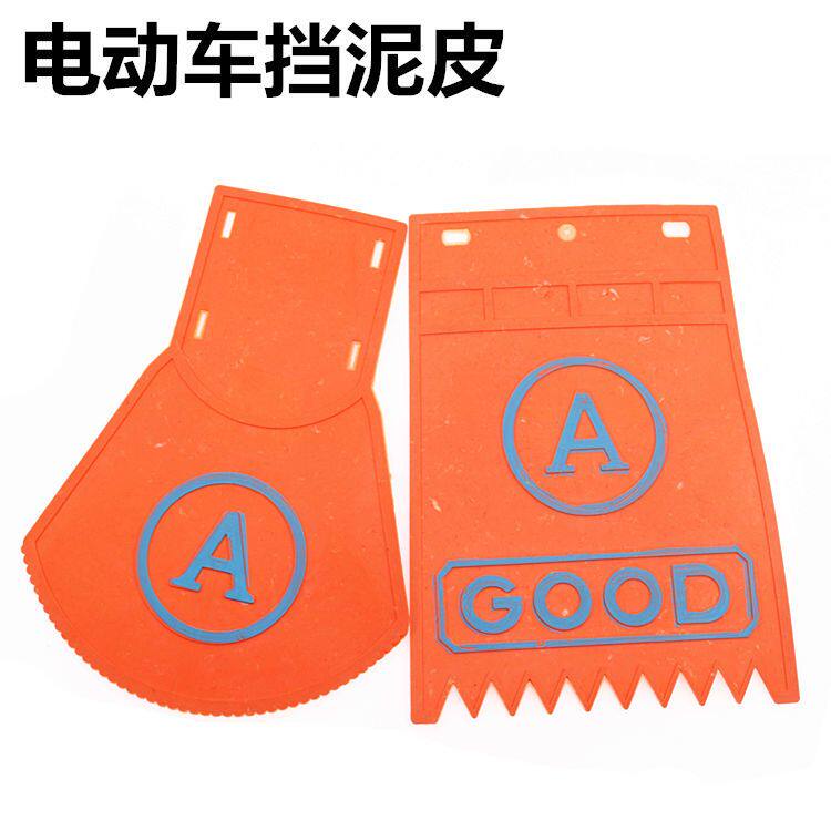 电瓶车踏板车三轮电动车摩托车挡泥板加厚前后轮通用挡水皮挡泥