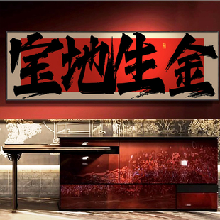 宝地生金字画办公室横幅书法挂画一路长虹店铺开业牌匾装饰画带框
