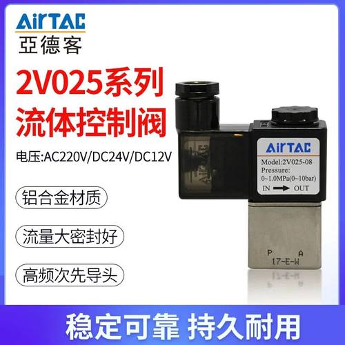 亚德客型电磁阀气动流体控制阀电子开关2V025-08ac220V2P025-06dc