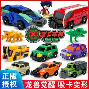 盟卡车神之龙兽觉醒克柔龙侏罗战车对战恐龙蛋胶囊挂件变形儿童玩