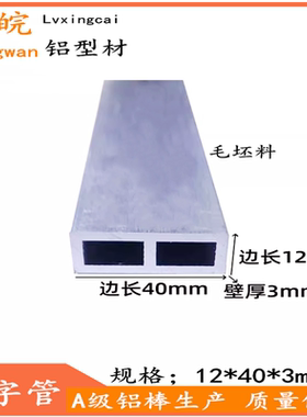 铝合金方管15x40x3mm日字型铝型材 衣柜门加强筋铝方管矩形管扁管
