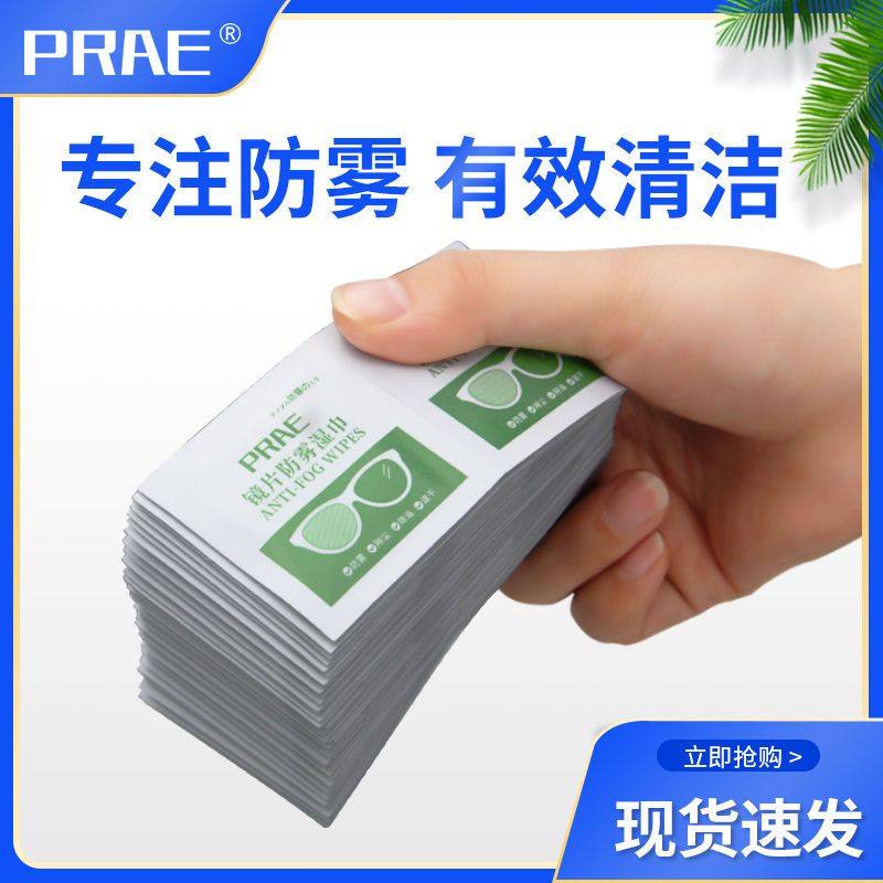 防雾擦眼镜湿巾纸一次性眼镜布眼睛手机屏幕相机镜头清洁眼镜布,ZIPPO/瑞士军刀/眼镜,眼镜防雾剂/湿巾,淘宝优惠券,粉丝福利购,淘宝优惠卷