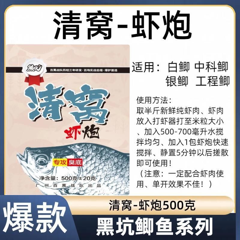 熊氏 黑坑鲫鱼 清窝-虾炮500克（针对黑坑鲫鱼、臭底）,户外/登山/野营/旅行用品,台钓饵,淘宝优惠券,粉丝福利购,淘宝优惠卷