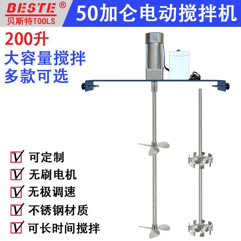 贝斯特50加仑电动搅拌机200升横板式搅拌器无刷马达油漆涂料分散