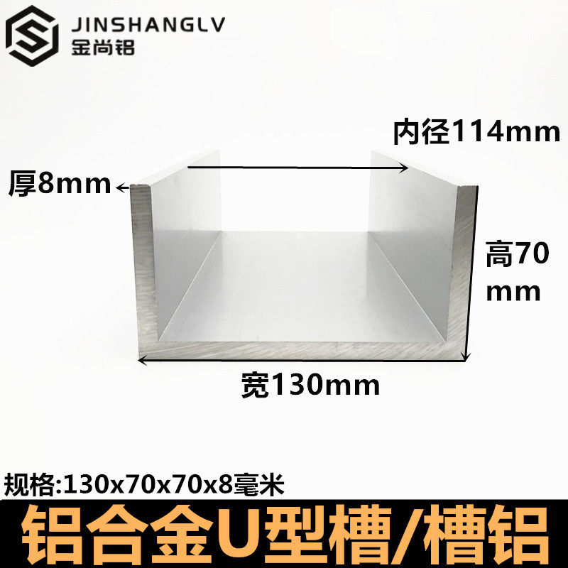铝合金U型槽130x70x8mm铝u型槽合金铝条铝合金型材导轨铝型材槽铝