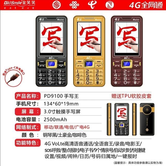 金笑笑3.0寸触屏手写全网通4G触屏手写老年机大屏直板按键功能机