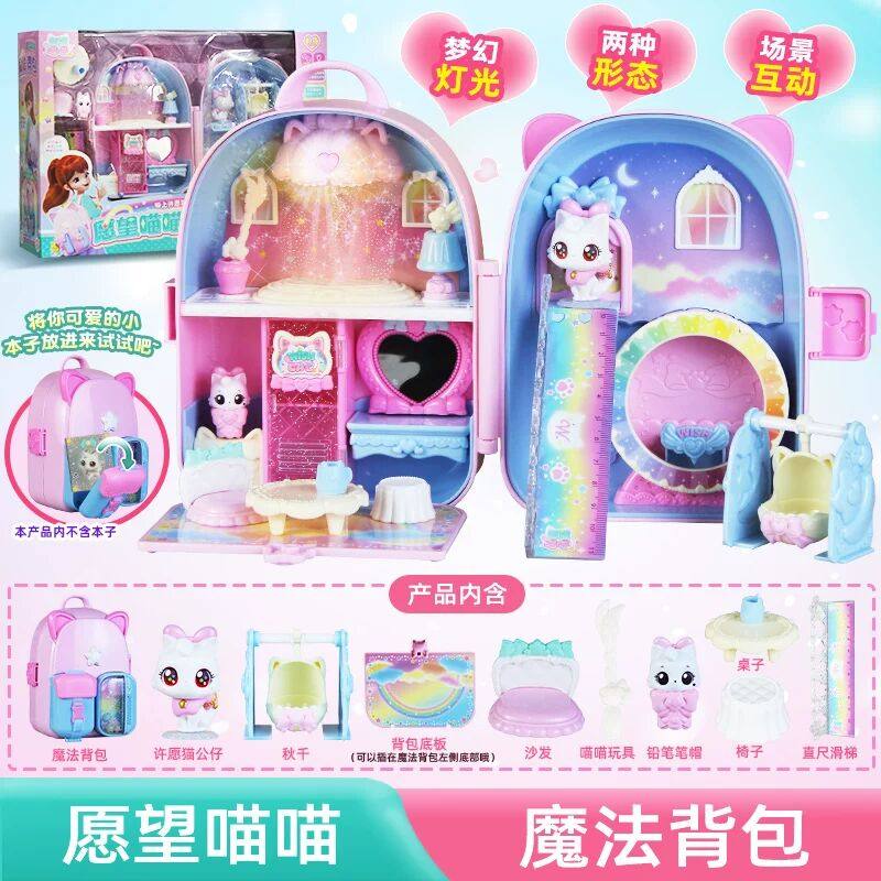 愿望喵喵魔法背包玩具女孩仿真过家家迷你书包许愿猫儿童生日礼物,玩具/童车/益智/积木/模型,过家家玩具,淘宝优惠券,粉丝福利购,淘宝优惠卷