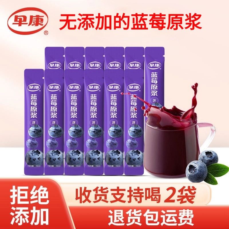 早康蓝莓原浆15ml独立小包装无添加滋补特产工厂直发