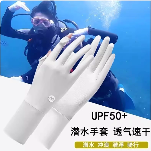 潜水手套女长款防晒专用露指防割浮潜手套冲浪装备女薄款游泳全指