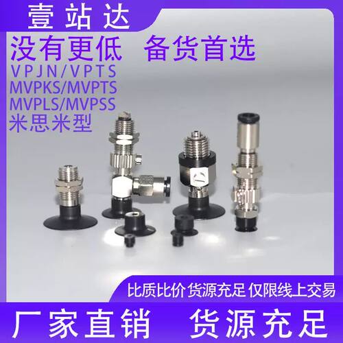 真空吸盘 VPJN1 2 3 4/VPTS/MVPKS/MVPTS/MVPLS/MVPSS 8 10 15 20