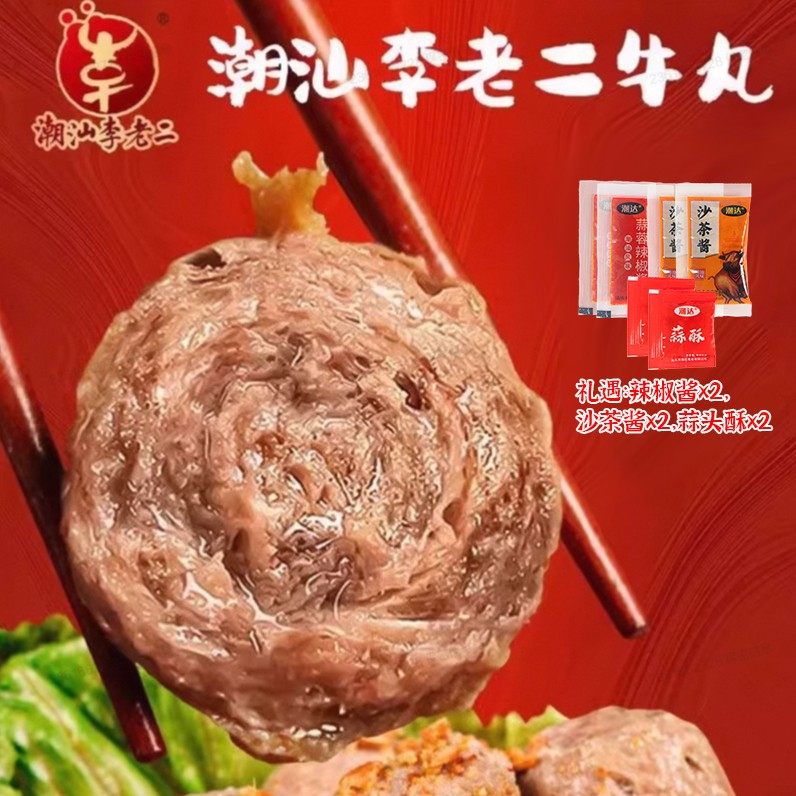 【达濠李老二】潮汕牛肉丸组合 250g（每包约13-15个左右）