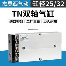 点焊机双轴双杆气缸小型气动TDA/TN25*10x20x30x40x50-100x32x75S
