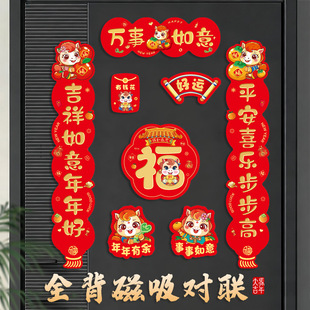 磁吸对联2026马年新款招财强磁吸对联家用立体新年春节过年套房贴